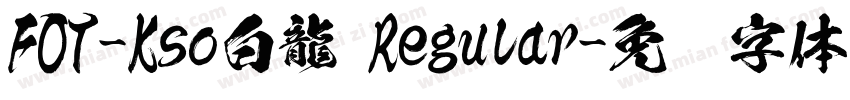 FOT-Kso白龍 Regular字体转换